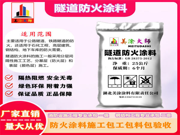 宁夏隧道防火涂料