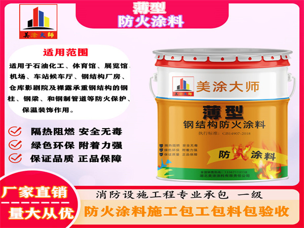 宁夏薄型防火涂料
