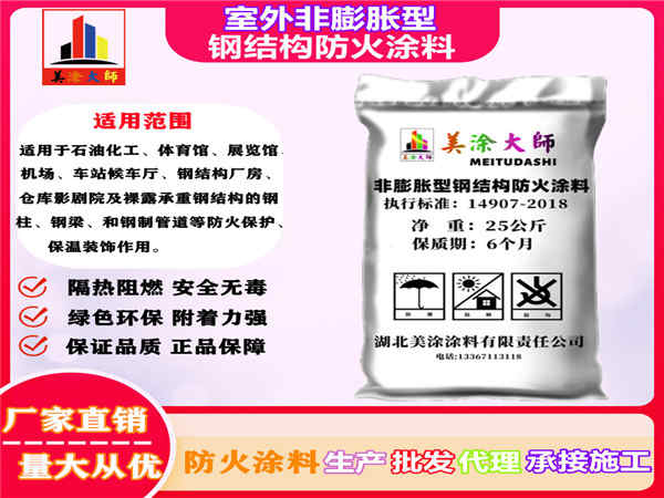 宁夏室外非膨胀型钢结构防火涂料