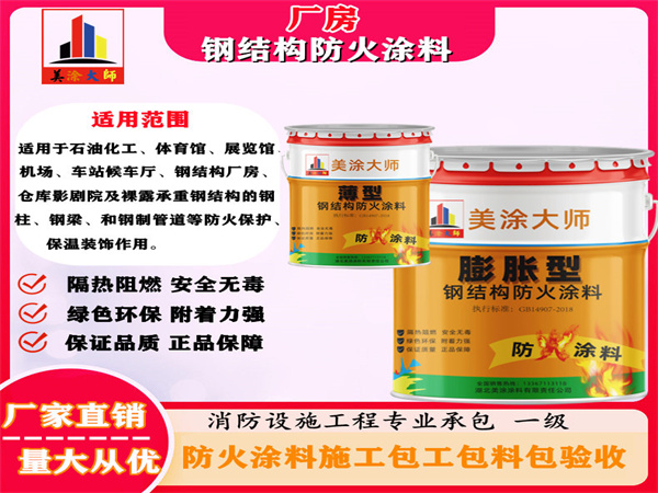 宁夏厂房钢结构防火涂料