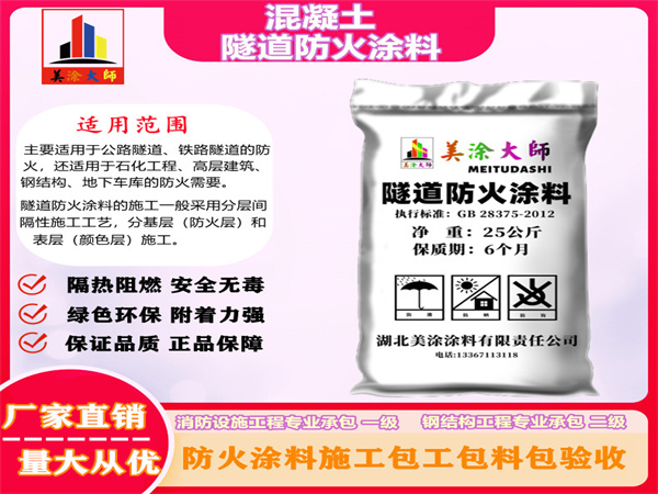 宁夏混凝土隧道防火涂料