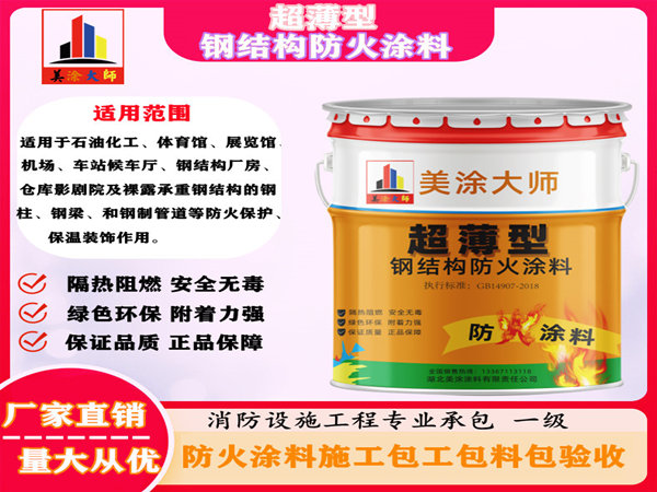 宁夏超薄型钢结构防火涂料