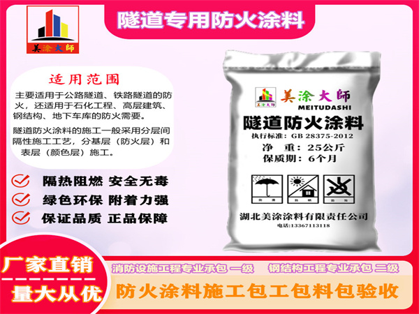 宁夏隧道专用防火涂料