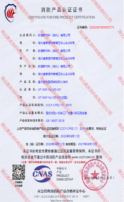 宁夏室内(1小时)膨胀型钢结构防火涂料